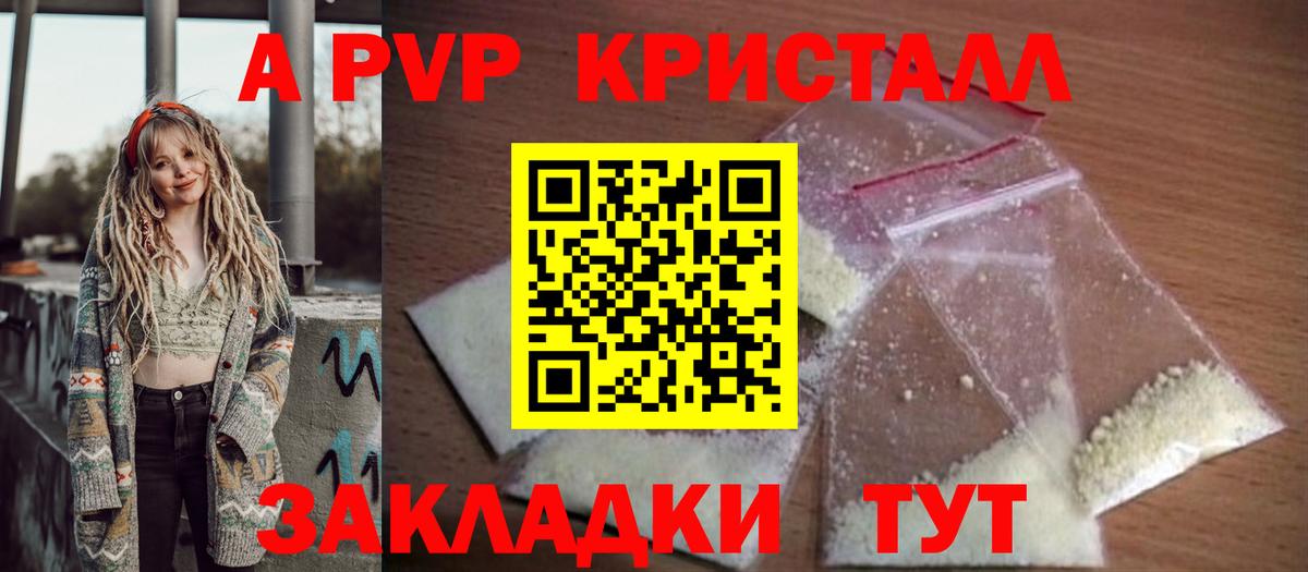 Alfa_PVP крисы CK  Alpha-PVP Crystall  А ПВП кристаллы  Вход с VPN  закладка  Шелехов 