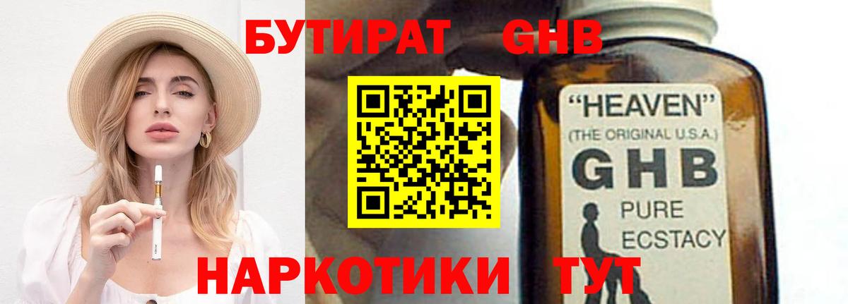 БУТИРАТ бутик  Вход с VPN  Шелехов 