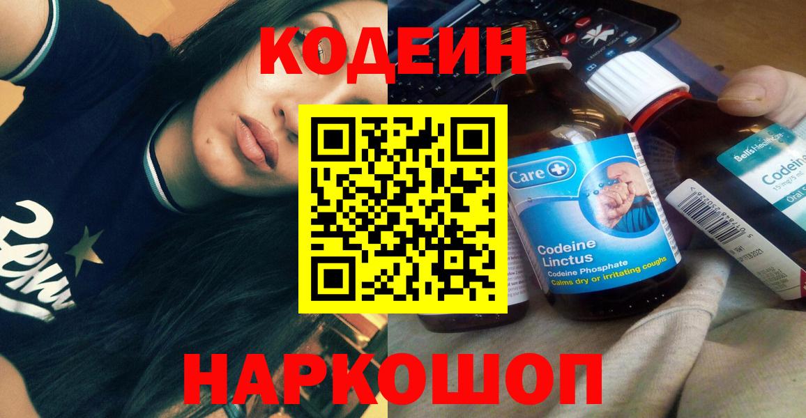 Кодеиновый сироп Lean напиток Lean (лин)  Вход с VPN  Шелехов  Кодеин Purple Drank 
