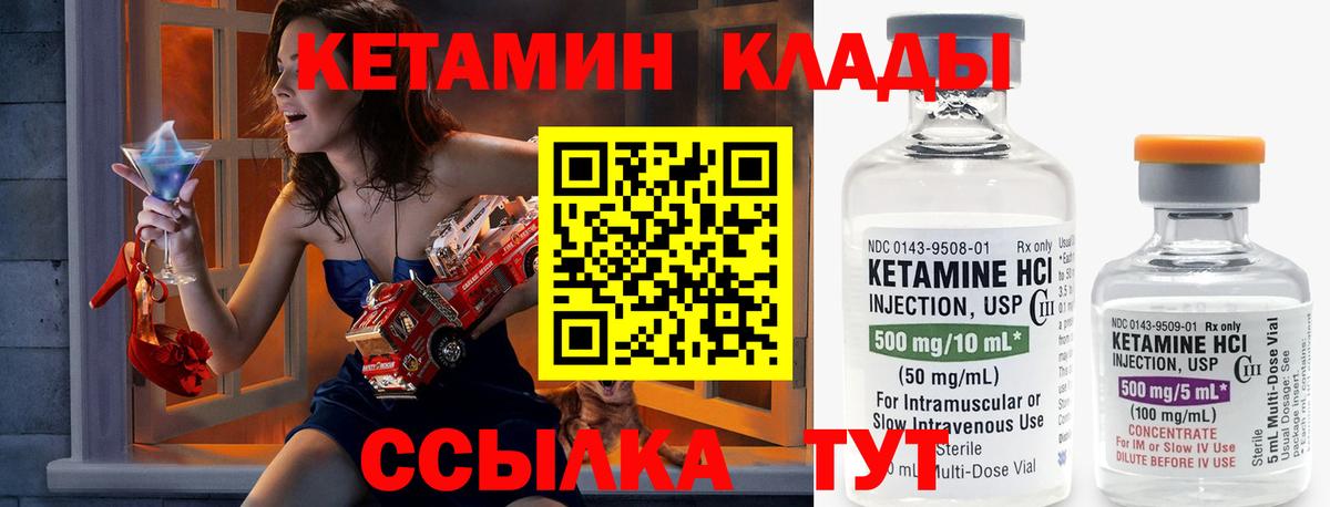 Кетамин VHQ Шелехов