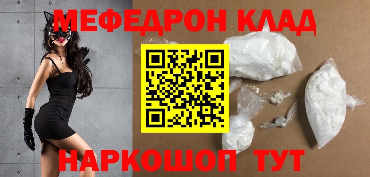 МЯУ-МЯУ  Вход с VPN  МЕФ mephedrone  Шелехов  Мефедрон мяу мяу 