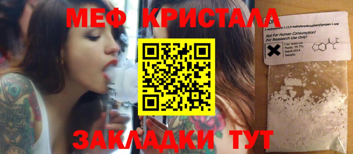 Меф кристаллы Шелехов