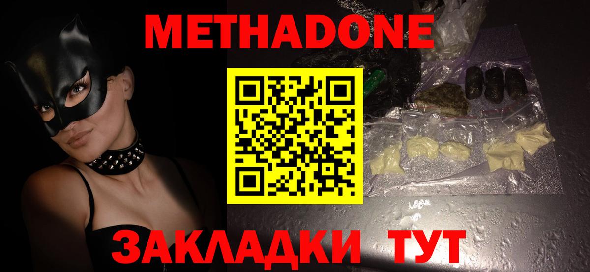 МЕТАДОН мёд Шелехов