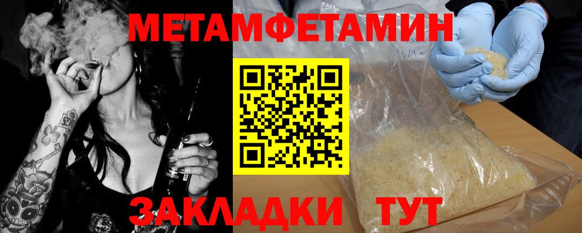 Метамфетамин мет  Вход с VPN  Шелехов 