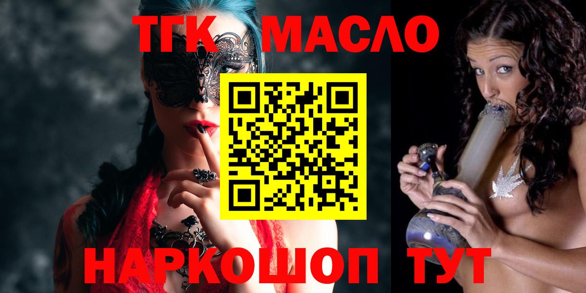 Шелехов  ТГК гашишное масло  Вход с VPN 